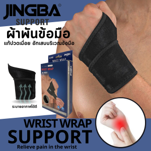 Wrist wrap support  ผ้าพันข้อมือ แก้ปวดเมื่อยอักเสบบริเวณข้อมือ