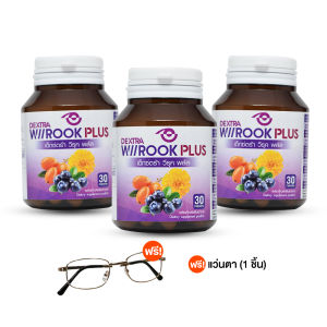 (ของแท้ 100%) DEXTRA Wiirook Plus แพค 3 กระปุก อาหารเสริมบำรุงสายตา พร้อมแว่นตาป้องกันแสงสีฟ้า