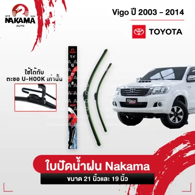 NAKAMA ใบปัดน้ำฝน รุ่น Wiper Blade เฉพาะ TOYOTA โตโยต้า ใบปัดน้ำฝนโตโยต้า ก้านปัดน้ำฝนโตโยต้า ใช้งานดี ราคาถูก สำหรับตะขอ U-Hook เท่านั้น