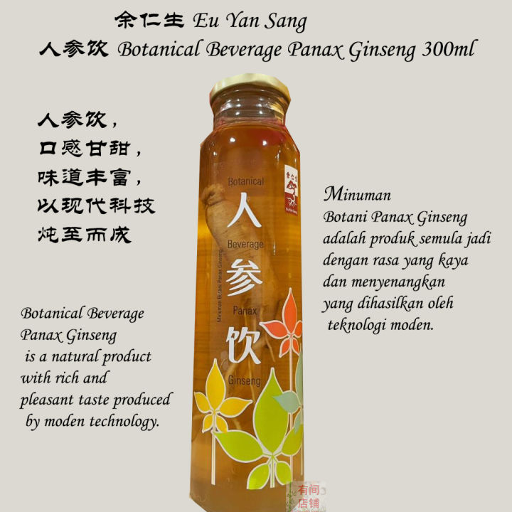 《正品》余仁生 Eu Yan Sang人参饮 Botanical Beverage Panax Ginseng 300ml人参可帮助增强体力 ...