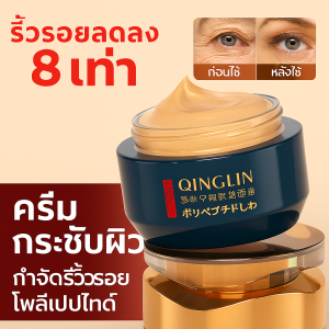 ครีมกระชับผิวเปปไทด์ลดเลือนริ้วรอย ครีมลดเลือนริ้วรอยออกฤทธิ์เร็ว ครีมบำรุงผิวและกระชับ ผลิตภัณฑ์ดูแลผิวหน้าแท้อย่างเป็นทางการ