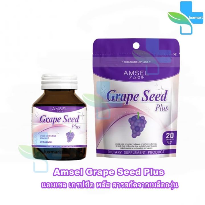 Amsel Grape Seed Plus แอมเซล เกรปซีด พลัส 20,30 แคปซูล สารสกัดจากเมล็ด ...
