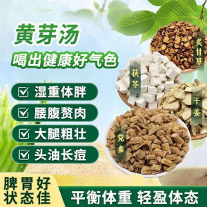 黄芽汤 四神汤 Si Shen Soup 健脾开胃 促进食欲 祛湿清热 健脾养胃 补益心肺 调肝固肾茶包
