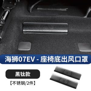 BYD Sealion 7 ฝาครอบป้องกันช่องระบายอากาศเบาะหลังรถยนต์ byd sealion 7 รถยนต์ของแต่งรถแต่งรถ