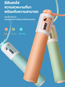 กระโดดเชือกในร่ม ถือได้สบาย กระโดดเชือก ไม่ง่ายที่จะเปลี่ยนรูปและทําให้เสียหาย ที่จับโฟม วัสดุพีวีซี