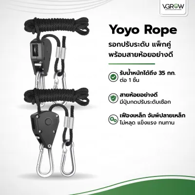 รอกปรับระดับ แพคคู่! สายห้อยปรับระดับ แพคคู่ เฟืองเหล็ก Yoyo rope adjustable rope รอกปรับระดับ