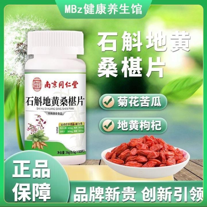 【官方正品】南京同仁堂石斛地黄桑椹片官方授权店Nanjing Tongrentang Dendrobium Rehmanniae ...