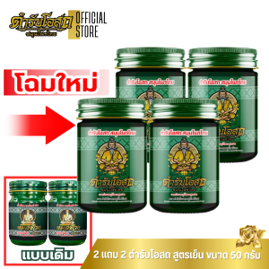 2+2 | สูตรเย็น น้ำมันนวด หมอชีวก ตัวแทนจำหน่าย สมุนไพรไทย แก้ปวดเมื่อยตามร่างกาย