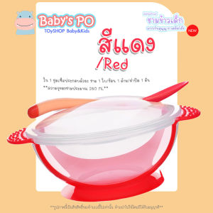 BABYSPO ⭐️ ชามข้าวเด็กพร้อมช้อน ชุดชามป้อนอาหารเด็ก ชามอาหารเด็ก จานข้าวเด็ก จานเด็ก ชุดชามก้นดูด ถ้วยเด็ก อุปกรณ์ทานอาหารสำหรับเด็ก