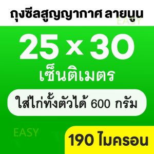 ถุงซีลสูญญากาศ ถุงซิลเก็บอาหาร ถุงหนาตามมาตรฐาน Vacuum bags หนาพิเศษ ถุงเรียบ ถุงซีลราคาถูก ถุงแบบลายนูน เข้าไมโครเวฟได้ ใส่อาหารดูดอากาศ มีความหนา