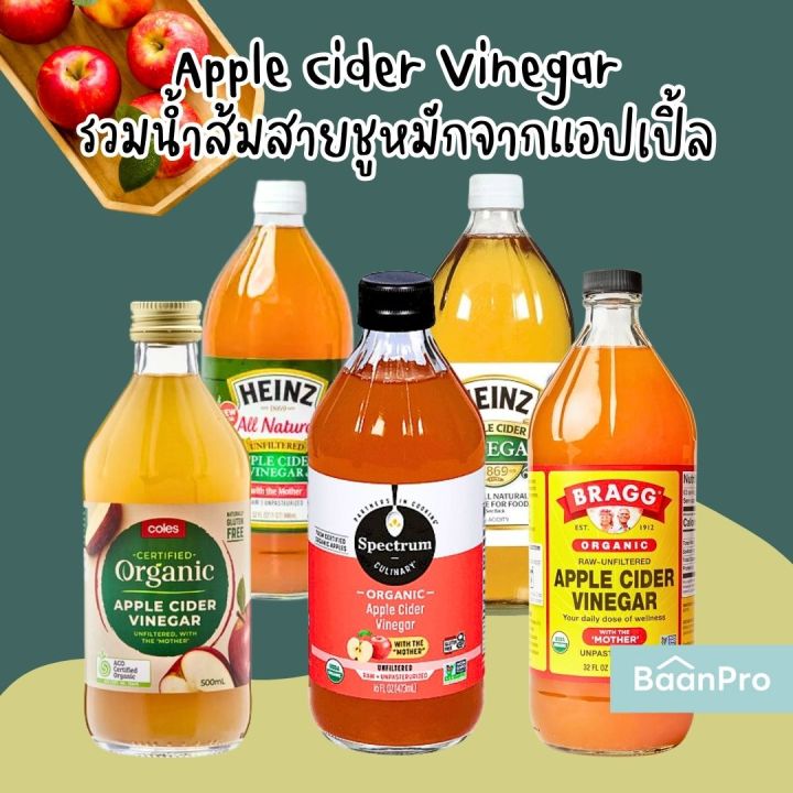 Spectrum Organic Apple Cider Vinegar น้ำส้มสายชูหมักจากแอปเปิ้ลไม่ผ่าน