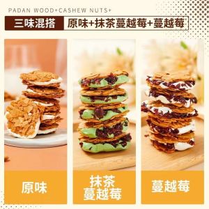 混合坚果扁桃仁夹心酥蔓越莓拉丝牛扎杏仁脆片饼干下午茶点 Almond sandwich crispy nut cookie snacks