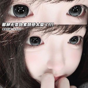 6 Monthes 14.5mm Large-diameter Color Mixed-race Non-irritating Glasses  小家碧玉感潇湘夜雨眼镜成熟水润半年抛cos款大直径 眼镜学生