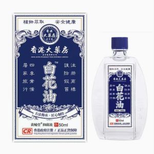 香港大药房白花油 50ml 舒缓疼痛 防蚊虫 头晕呕吐肚子疼