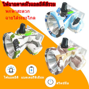 ไฟ ฉายคาดหัว ระยะฉายรังสี 200 เมตร 10 ชม คุณสามารถใช้งานได้ต่อเนื่อง 60W ไฟฉายคาดหัว หรี่แสงได้ หัวไฟฉายคาดหัว ไฟส่องกบ คุณประสบความสะอาด