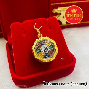 จี้หยินหยางลงยา(กรอบฉลุ) จี้ปลุกเสก จี้เสริมดวงบารมี เสริมสิริมงคล จี้หุ้มกรอบทอง ช่างทองเยาวราช