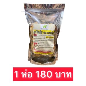 สมุนไพร แก้ริดสีดวงทวารหนัก ฝ่อ แห้ง ยุบ  สมุนไพรต้ม‼️ห่อใหญ่ ‼️ปริมาณเพิ่มขึ้น 2 เท่า ขนาด 400-500 กรัม