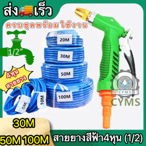 หัวฉีดน้ำแรงดันสูง หัวทองเหลือง ปืนฉีดนํ้า แถมฟรีข้อต่อ ชุดสายยาง 4หุน ยาว 30ม.-100ม.