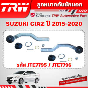TRW ชุดเปลี่ยนลูกหมากหน้า SUZUKI CIAZ ปี 2015-2020 ลูกหมากTRW ช่วงล่างหน้าTRW