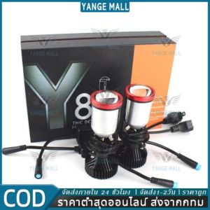 1คู่ หลอดไฟรถยนต์ LED Y8 ของแท้ รับประกัน 1 ปี สินค้ามีพร้อมส่ง ขั้ว H4