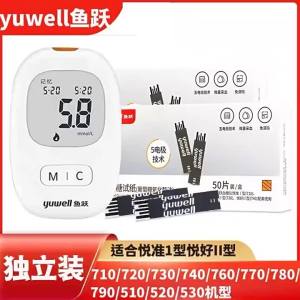鱼跃血糖仪试纸悦准1型710适用独立包装血糖试纸家用新效期试纸条