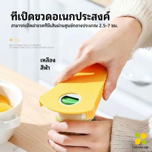 CLM ที่เปิดฝา เปิดกระป๋อง ที่เปิดขวด ที่เปิดเครื่องดื่มแบบพกพา can opener
