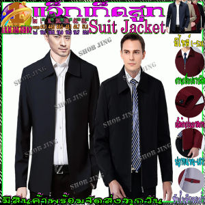 เสื้อแจ็คเก็ตแขนยาวชาย เสื้อแฟชั่น เสื้อแจ็คเก็ตสูทใส่ใน ราชการ/ธุรกิจเนื้อผ้าไมโคร ระบายอากาศได้ดี ใส่สบายดูสุภาพ เรียบร้อย jacket suit