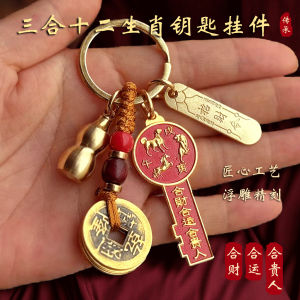 已开光 招财 钥匙扣 Twelve Chinese zodiac gourds and Five Emperors coin keychain for attracting wealth replenishing inventory and opening inventory keychain 十二生肖葫芦五帝钱钥匙扣招财补库开库钥匙扣本命男女挂件