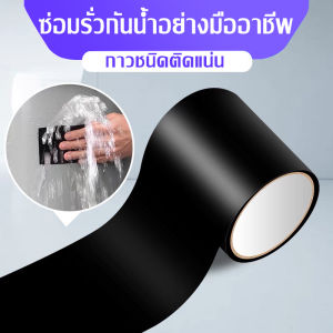 เทปกาวกันรั่วแข็งแรงพิเศษเทปกันน้ำรั่วแรงสูงขนาด10x150เซนติเมตร. สำหรับซ่อมแซมท่อน้ำในสวนและช่วยป้องกันการรั่วซึมอย่างรวดเร็ว