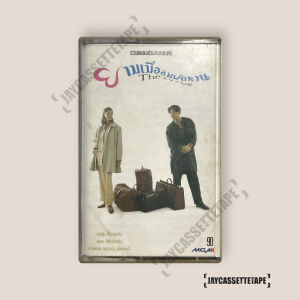 อัลบั้ม เพลงประกอบละคร ยามเมื่อลมพัดหวน THE WIND OF LOVE เทปเพลง เทปคาสเซ็ท Cassette Tape เทปเพลงไทย