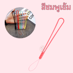 สายคล้องมือถือ สายห้อยโทรศัพท์ซิลิโคน สายคล้องอเนกประสงค์ คล้องมือถือ/คล้องพวงกุญแจ มีความยืดหยุ่นสูง สีสันสดใส พร้อมส่งจากไไทย!!!