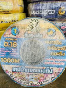 เทปน้ำหยดแบบกิ๊ปลิ้มคุงเส็ง