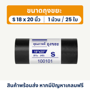 ถุงขยะ ถุงดำ ถุงขยะเหนียว ถุงขยะ18×20 22x24 26x32 30x37 รับนํ้าหนักได้สูง เเบบม้วน ใหญ่พิเศษ ไร้กลิ่น เกรดA