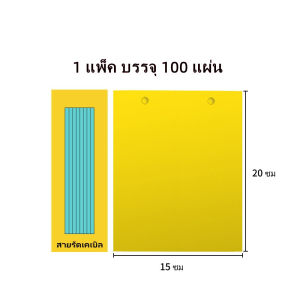 กับดักเหนียวสีเหลืองสองด้านสำหรับดึงดูดแมลง / กระดาษดักแมลงวันสำหรับแมลงวันดำขนาดเล็กในต้นไม้ผลไม้และเรือนกระจก