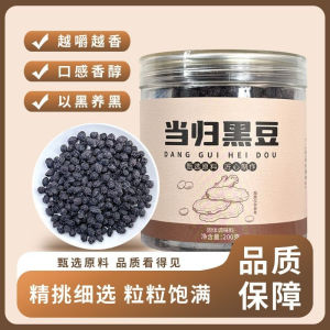 Danggui black beans no additives ready to eat ancient method hand boiled 200g and 400g    当归黑豆
