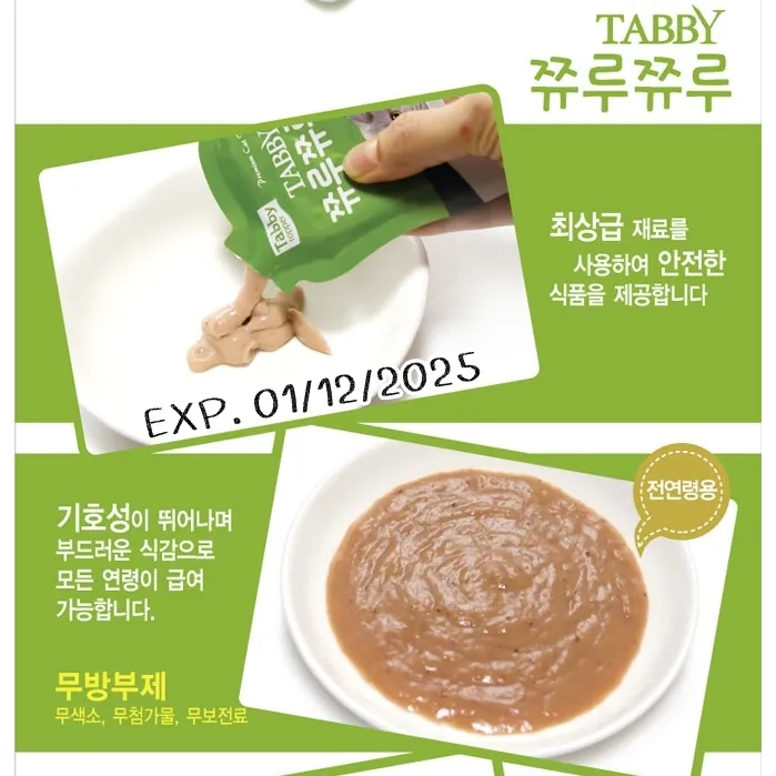 Tabby Topper อาหารเสริมเพิ่มความอยากอาหารแมว