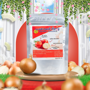 ผงหัวหอมใหญ่ อุดมด้วยไฟเบอร์และพรีไบโอติก ขนาด100กรัม