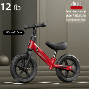 【GUGU-W】จักรยานฝึกการทรงตัว 🚲 จักรยานทรงตัว 1-3-6 ปี ไ ม่มีเท้าเหยียบ ของเล่นเด็ก เหมาะสำหรับการเล่นกลางแจ้ง