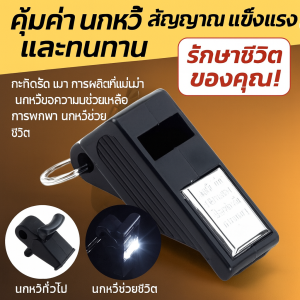 นกหวี เบา แหวนโลหะ สัญญาณ ระยะไกล การพกพา คุ้มค่า เวลา กะทัดรัด นับก้าว การผลิตที่แม่นยํา