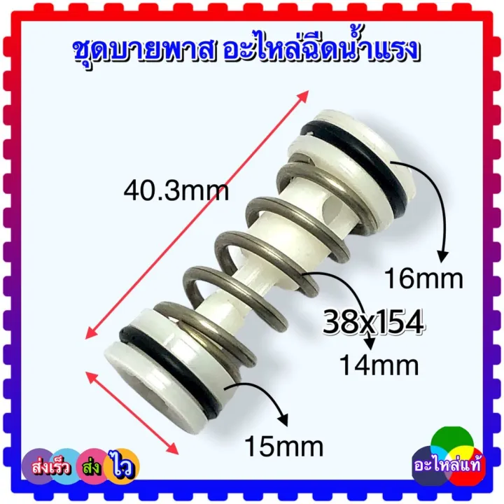 ชุดบายพาส Zinsano V1 อะไหล่เครื่องฉีดน้ำแรงดันสูง