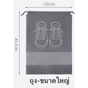 ถุงใส่ของอเนกประสงค์ ถุงใส่รองเท้าแบบหูรูด จัดเก็บรองเท้า