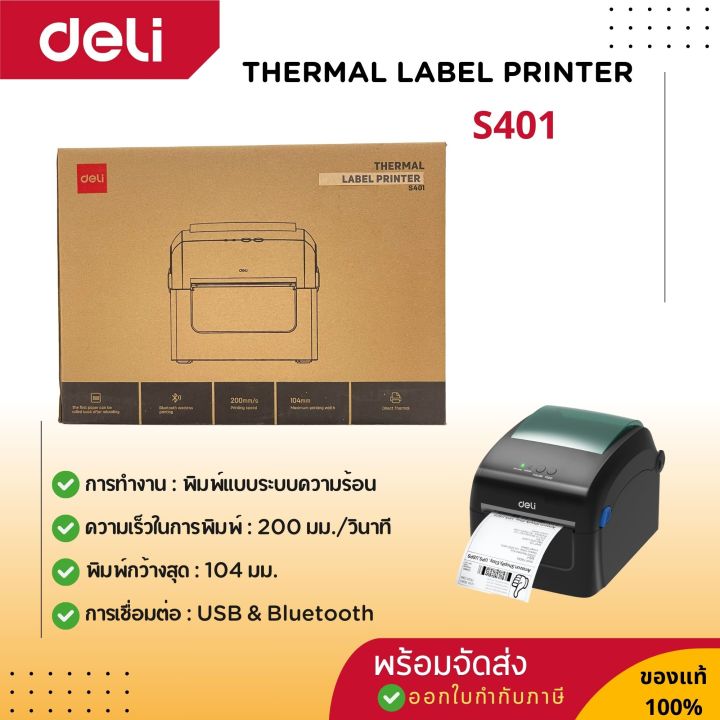 nascent: รู้จักกับ orm (object... DELI เครื่องพิมพ์สติ๊กเกอร์ S401 | Lazada Thailand