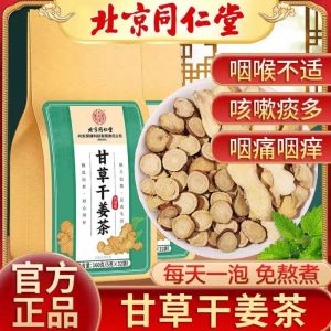 [SG Seller] 北京同仁堂甘草干姜茶止咳平喘生津止渴补气养血健脾胃  Beijing Tongrentangs Beijing Tong Ren Tang Licorice and Dry Ginger Tea