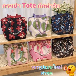 QNQN กระเป๋า Tote ถักน่ารักหกรูปแบบใหม่ล่าสุดเชือกผูกปมกระเป๋าถือผู้หญิงช้อปปิ้ง Bucket Bucket Bag เดินทางเฉพาะความจุขนาดใหญ่กระเป๋าถือ
