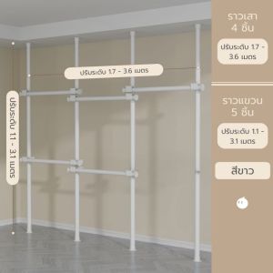 ราวตากผ้า ที่แขวนผ้า แบบยืดสไลด์ ประหยัดพื้นที่ ราวยืดหดได้ ราวแขวนเสื้อผ้า DIY ไม่ต้องเจาะผนัง