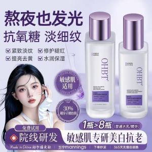 🤳院线研发🤳OHBT玻色因熊果苷精华水乳套装抗氧抗糖淡纹紧致美白补水 OHBT Bosoe Arbutin Essence Lotion Set