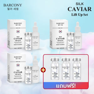 Barcony เซรั่มร้อยไหมเกาหลี 120 เส้น ยกหน้า ยกคอ ยกกระชับ