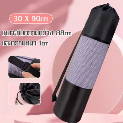DIY ถุงสำหรับเสื่อโยคะ ล็อคเสื่อโยคะไว้อย่างมั่นคง BG กระเป๋าเสื่อโยคะ มีสายสะพาย พกพาสะดวก มี 2 ขนาดให้เลือก พร้อมส่งจากไทย