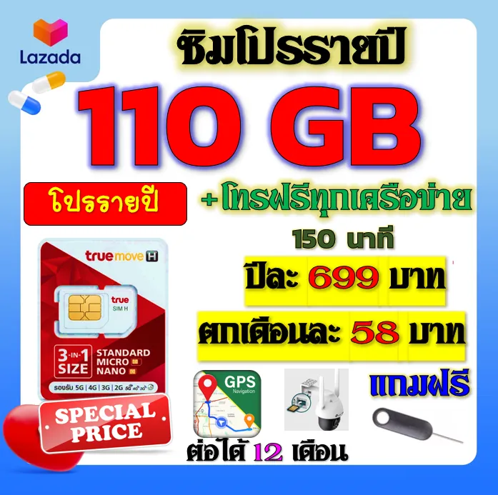 🧿 ซิมโปรเทพ 110GB รายปี โทรฟรี 150 นาที เหมาะใส่ GPS นาฬิกา GOMO หรือ ...