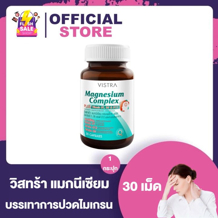 Vistra Magnesium Complex Plus วิสทร้า แมกนีเซียม คอมเพล็กซ์ พลัส [30 ...